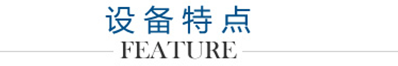 設備特點logo_副本1300.png